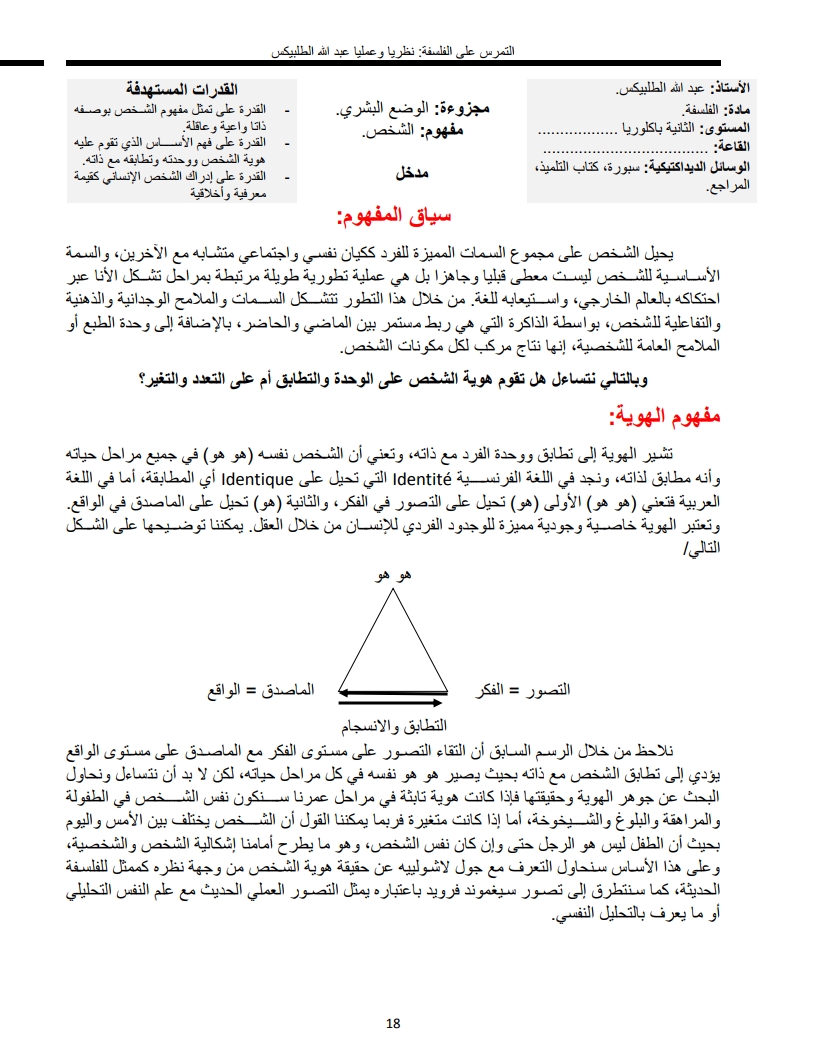 لوحة 18