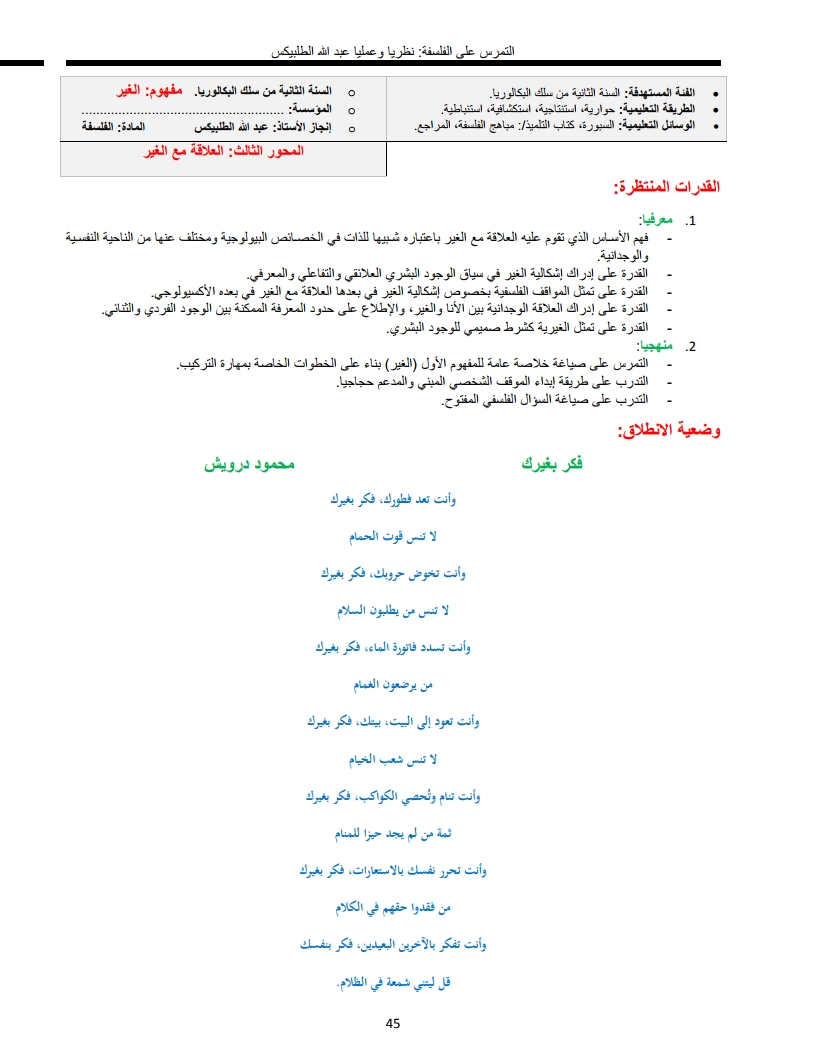 لوحة 45