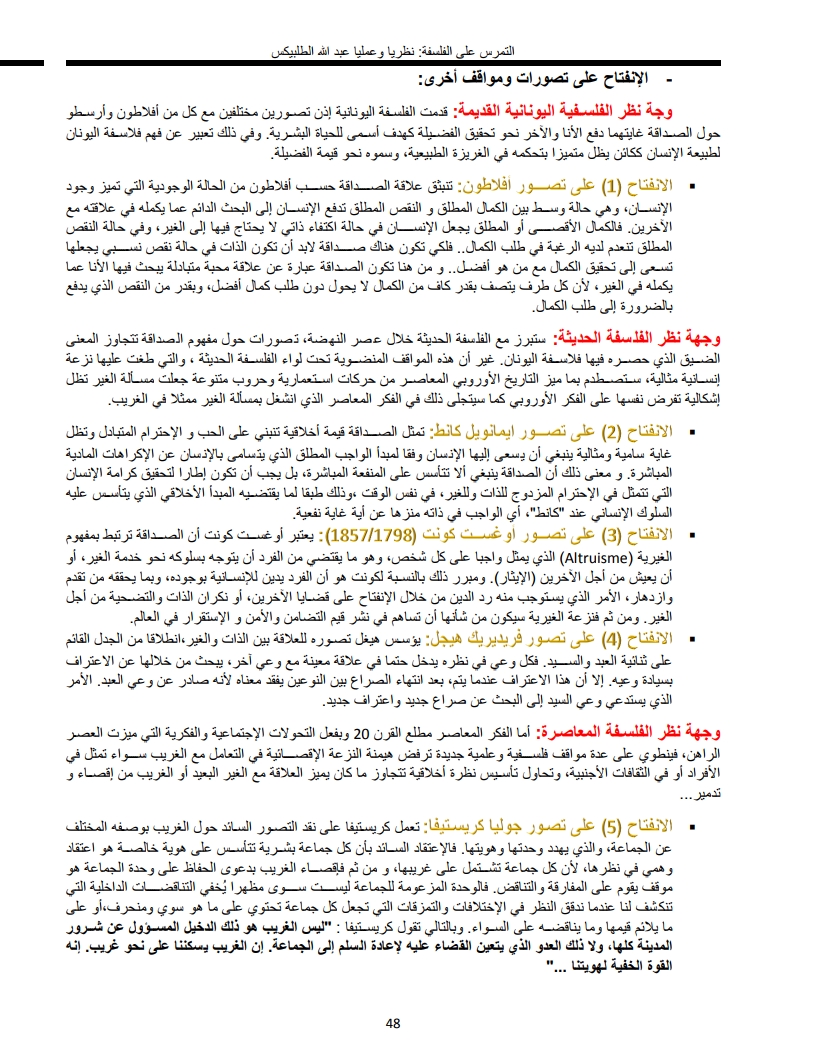 لوحة 48