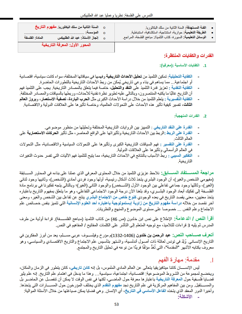 لوحة 53