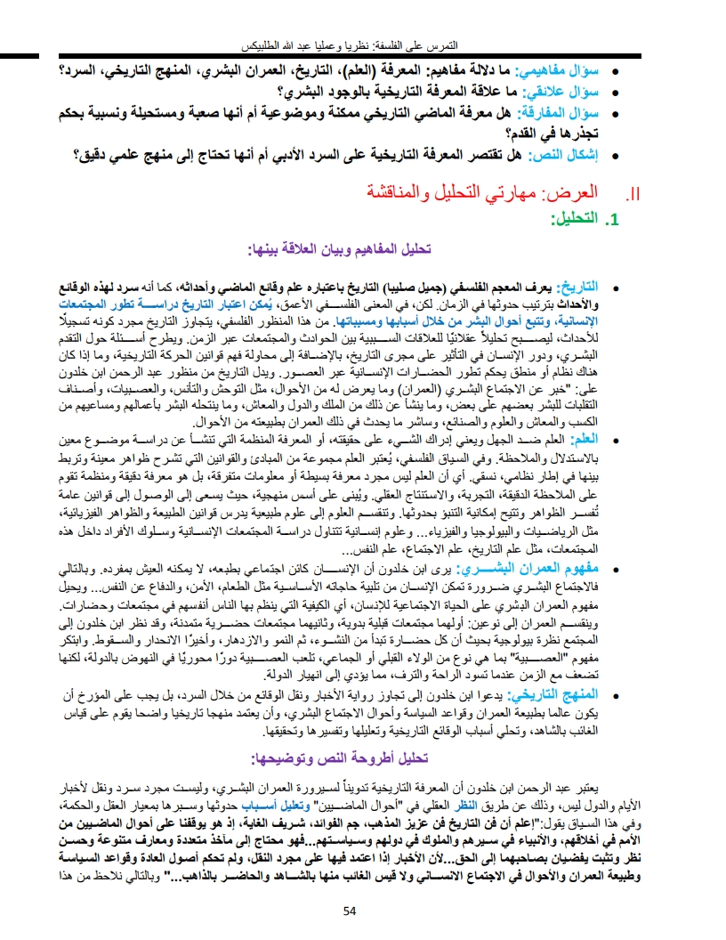 لوحة 54